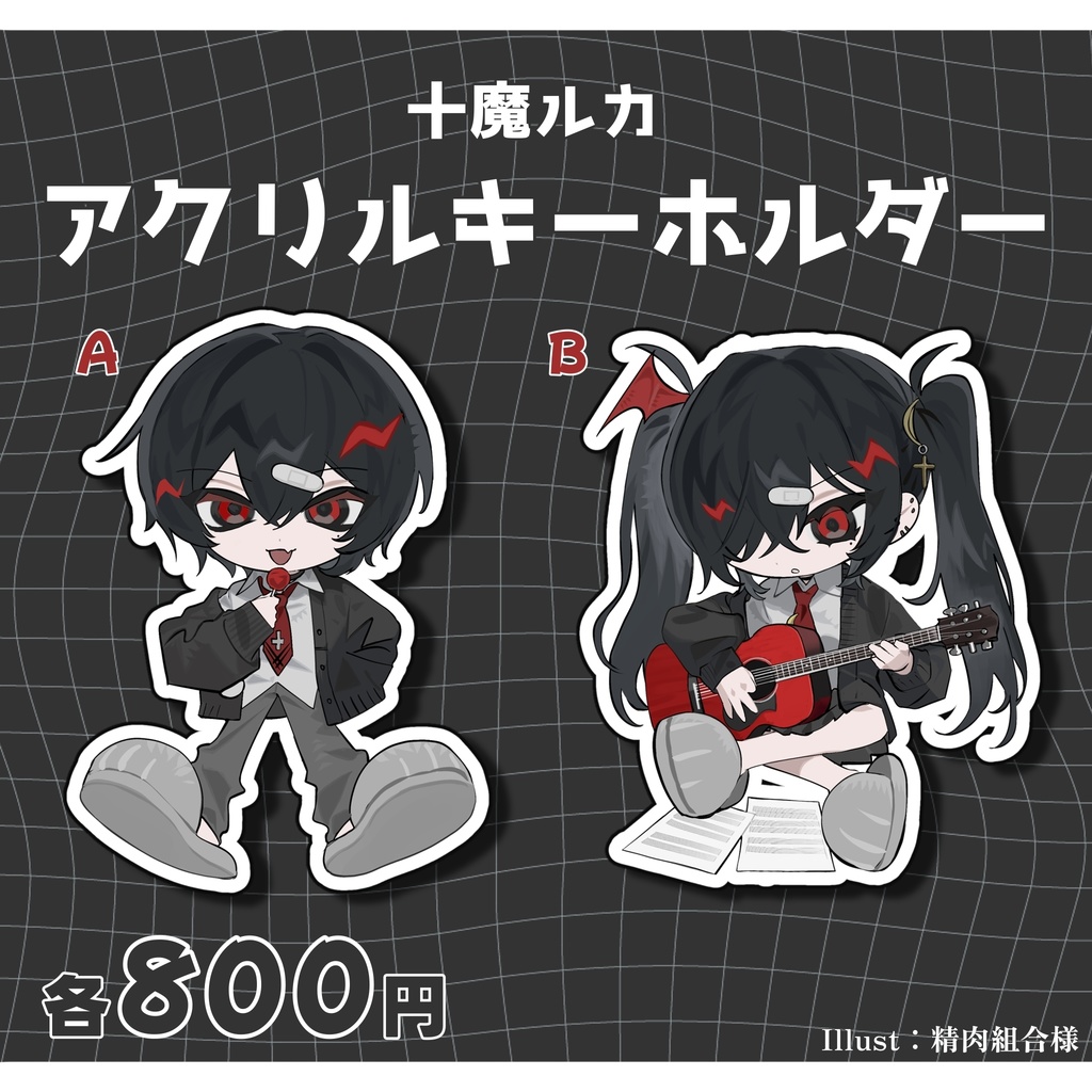 十魔ルカ アクリルキーホルダー