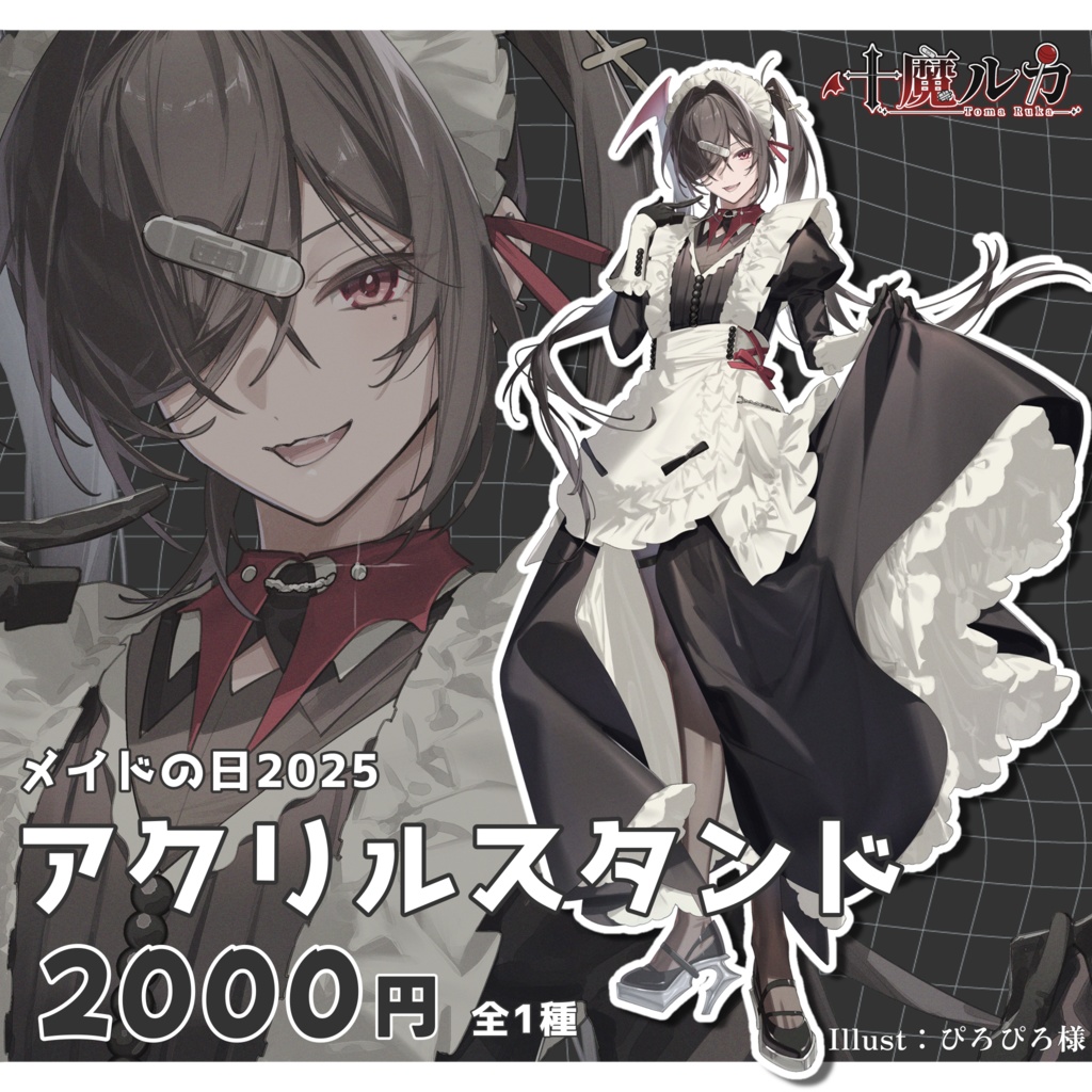 【メイドの日2025】アクリルスタンド