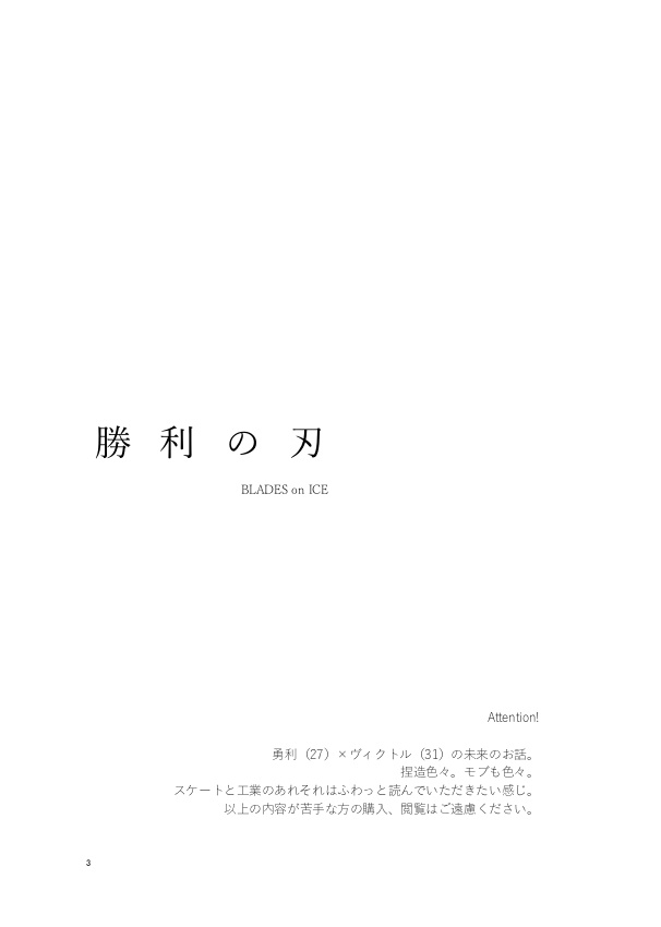 勝利の刃