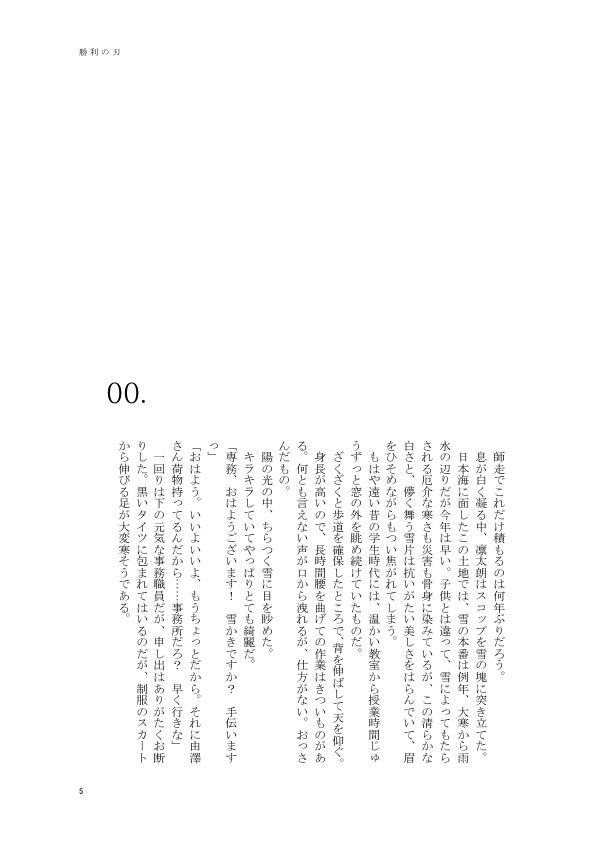 勝利の刃
