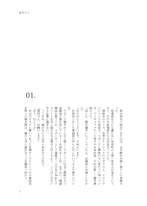 勝利の刃