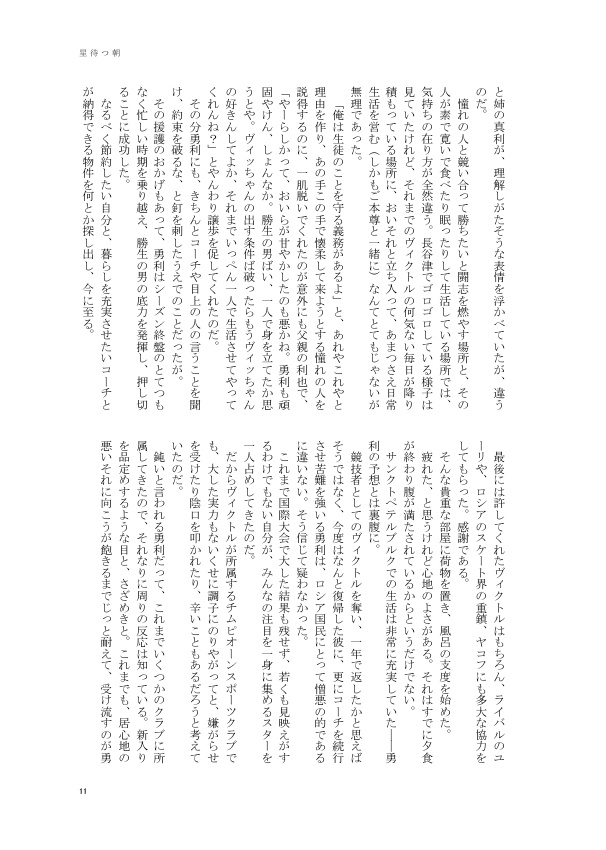 星待つ朝