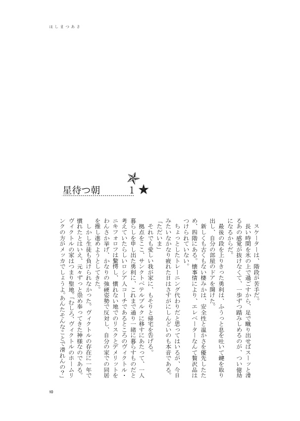 星待つ朝