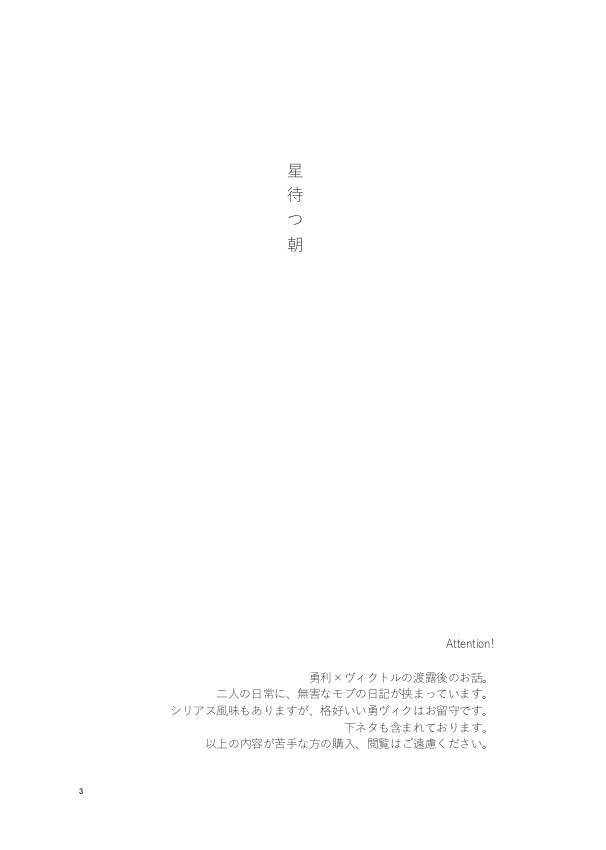 星待つ朝