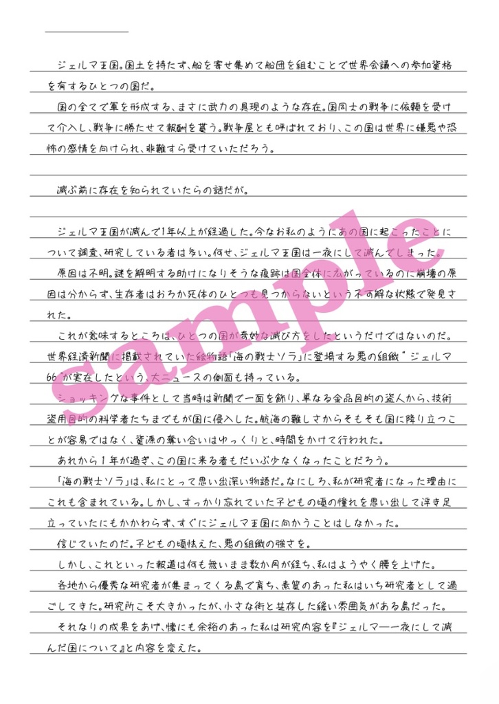 文書3-8 認識できない人物について