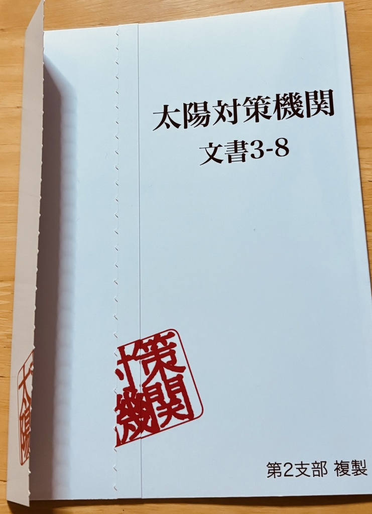 文書3-8 認識できない人物について