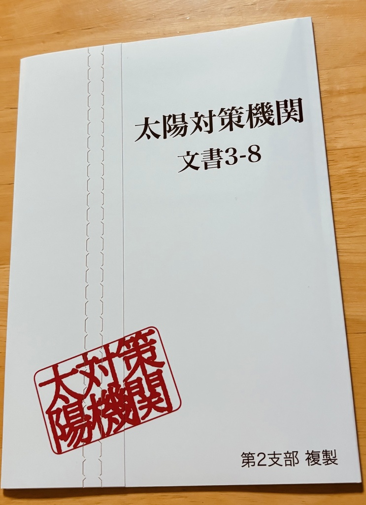 文書3-8 認識できない人物について