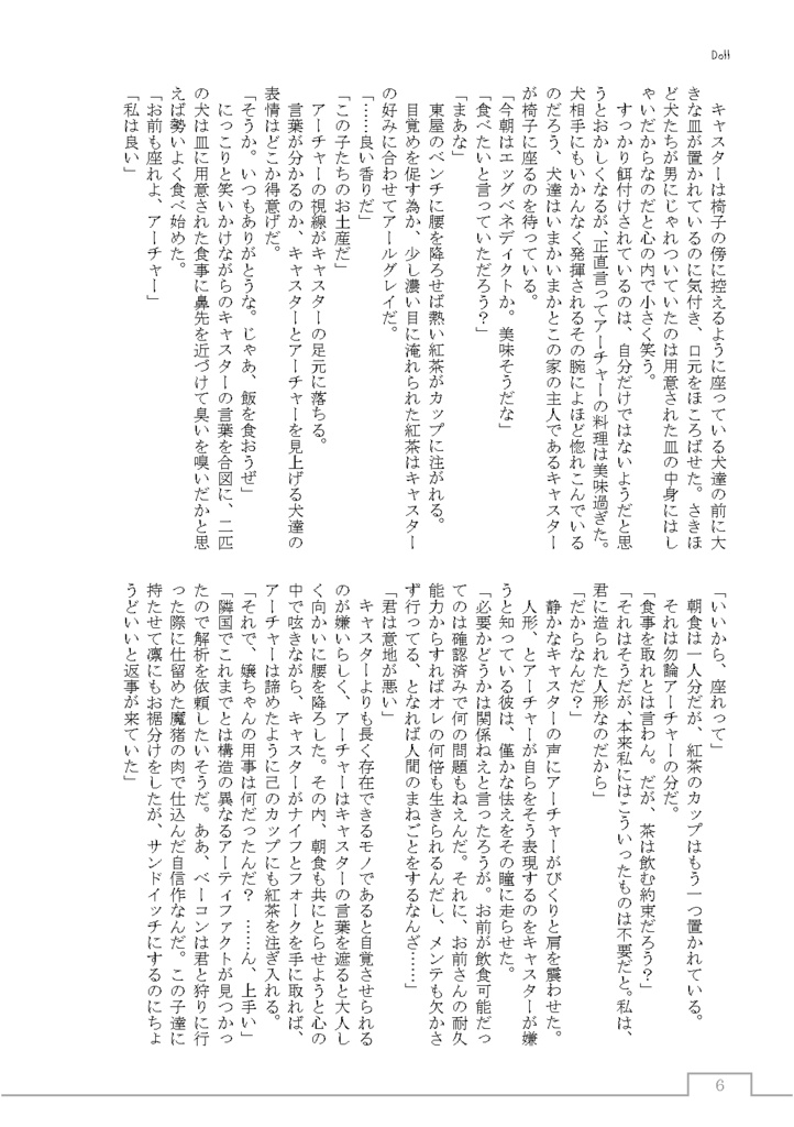 Doll(あんしんBOOTHパック)