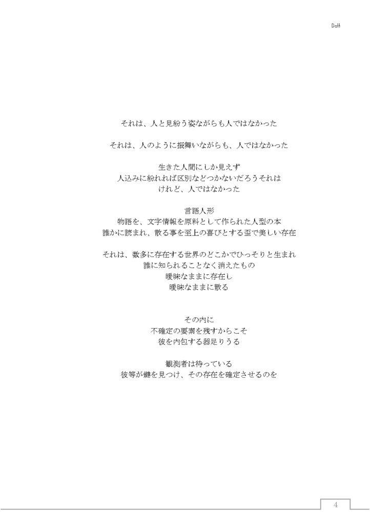 Doll(あんしんBOOTHパック)