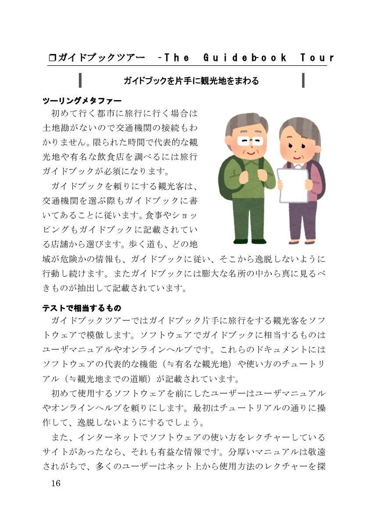 ツーリングテストリファレンス