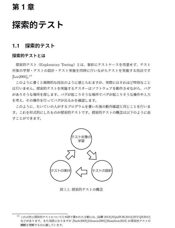 探索的テスト論文レビュー集