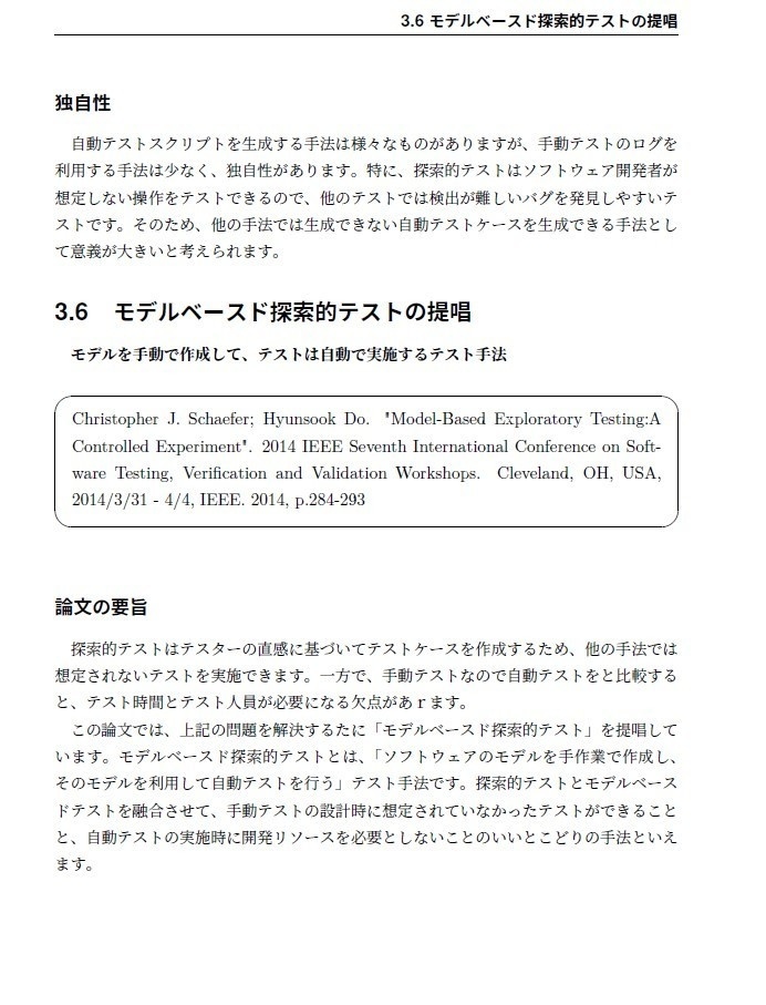 探索的テスト論文レビュー集