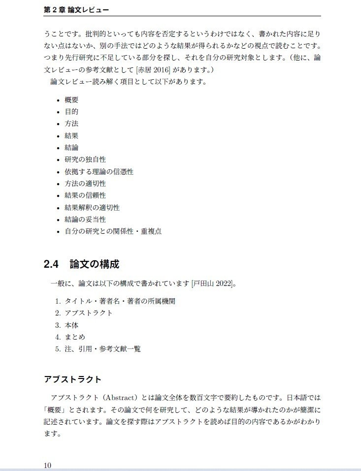 探索的テスト論文レビュー集