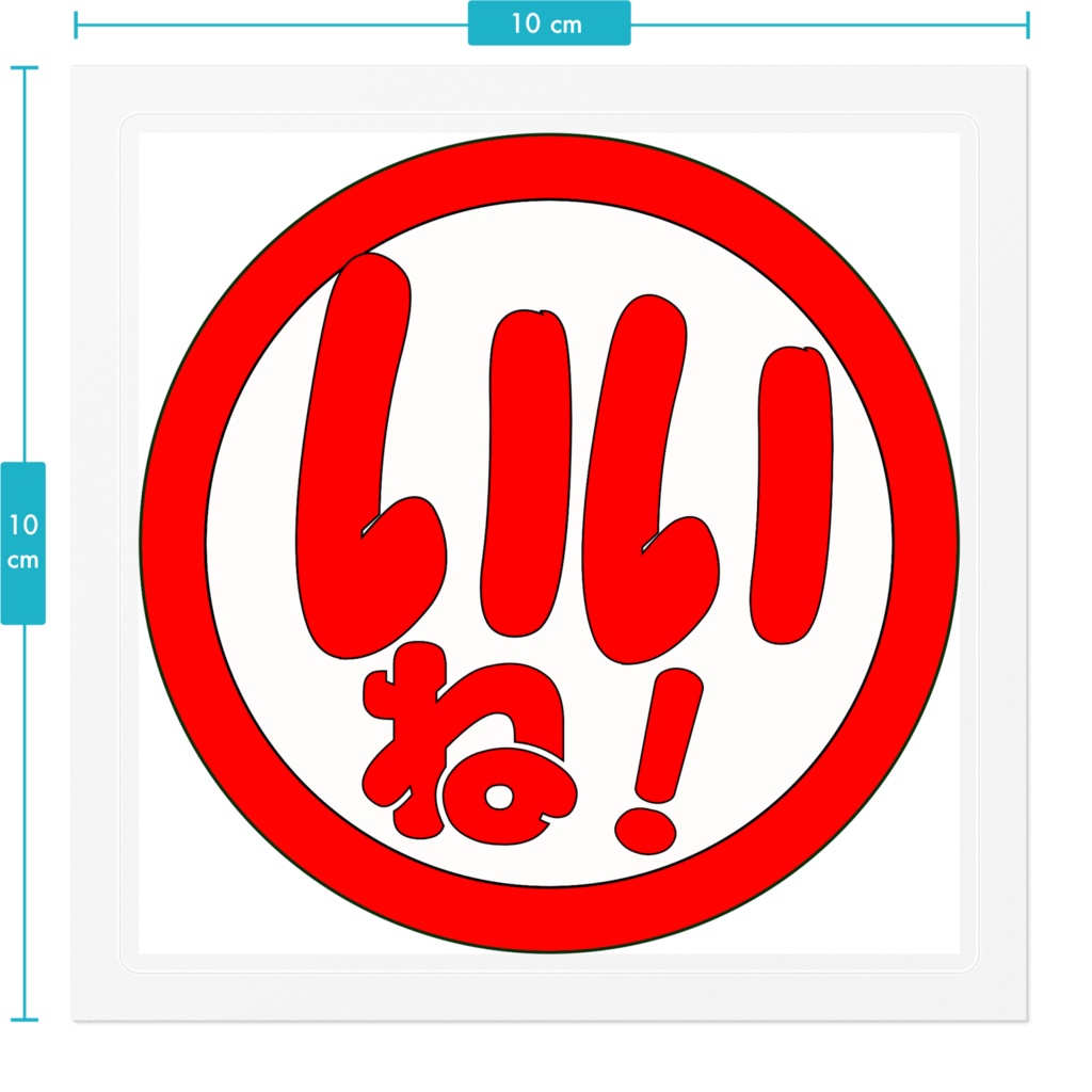 「いいね!」ステッカー