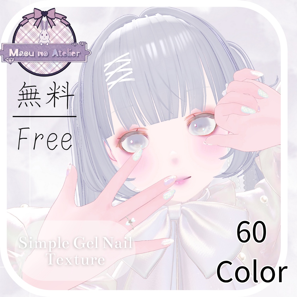 【無料あり/Free】シンプルジェルネイル Simple Gel Nail 用テクスチャ【全60color】