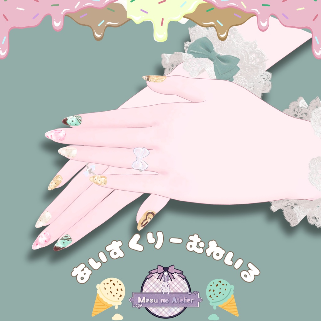 【一部無料/free】Simple Gel Nail Texture【あいすくりーむ/くりーむそーだ】