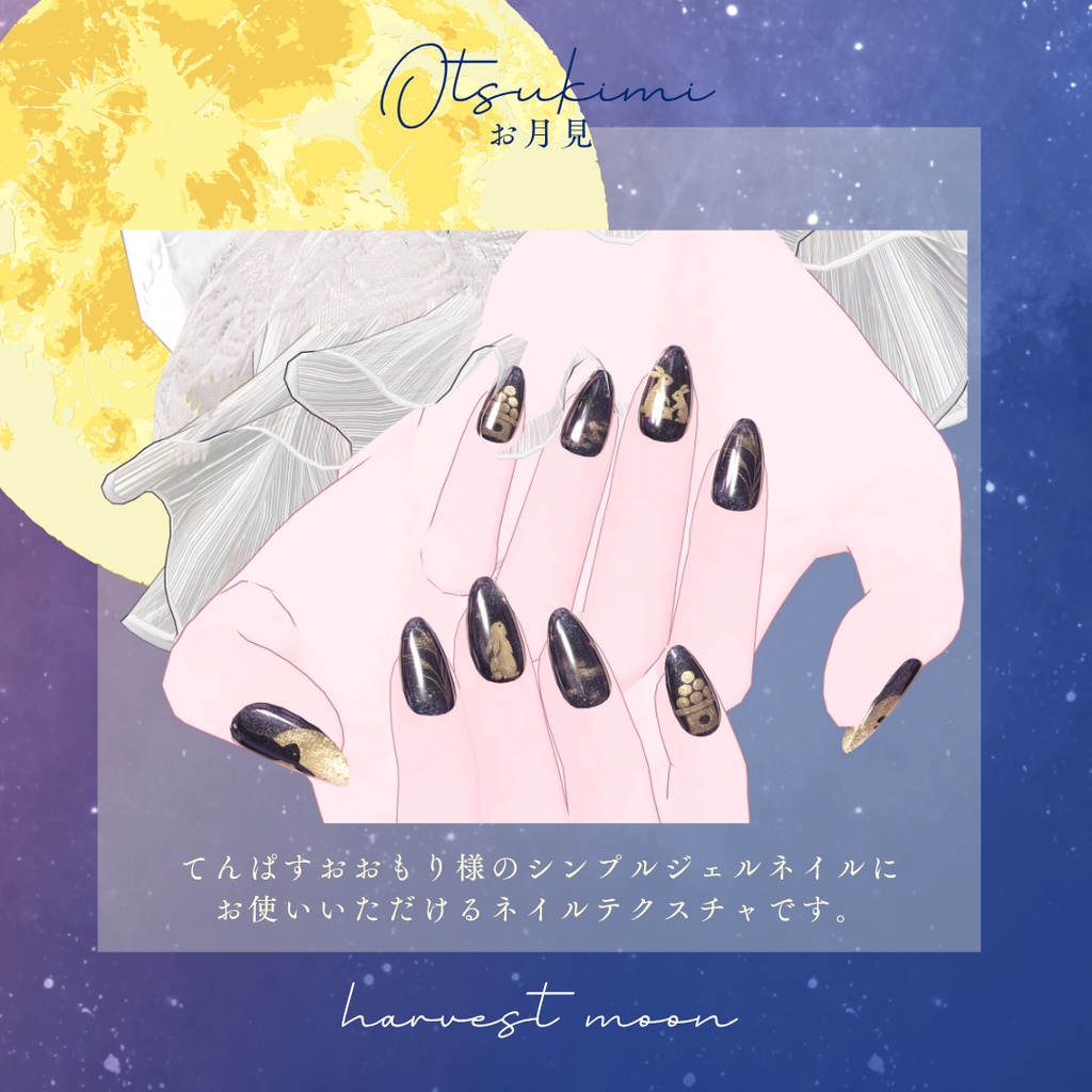 【無料/free】Simple Gel Nail Texture【🌕お月見ネイル】