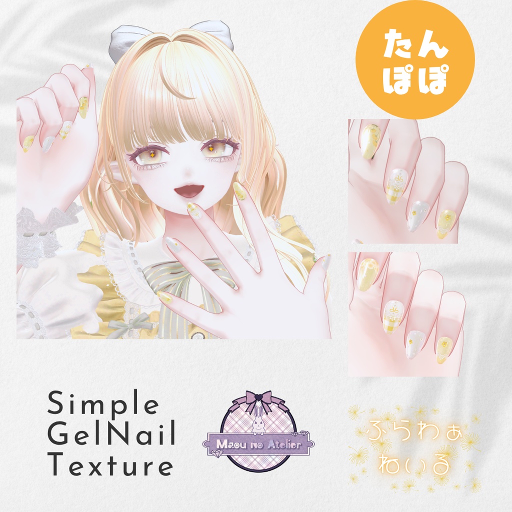 【Simple Gel Nail Texture】✨爽やか🌼ふらわぁねいる-Refreshing Floral Nail