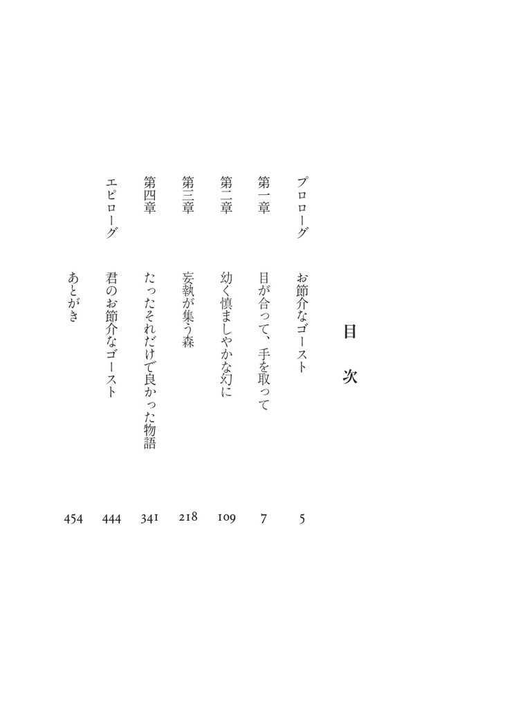 私のお節介なゴースト