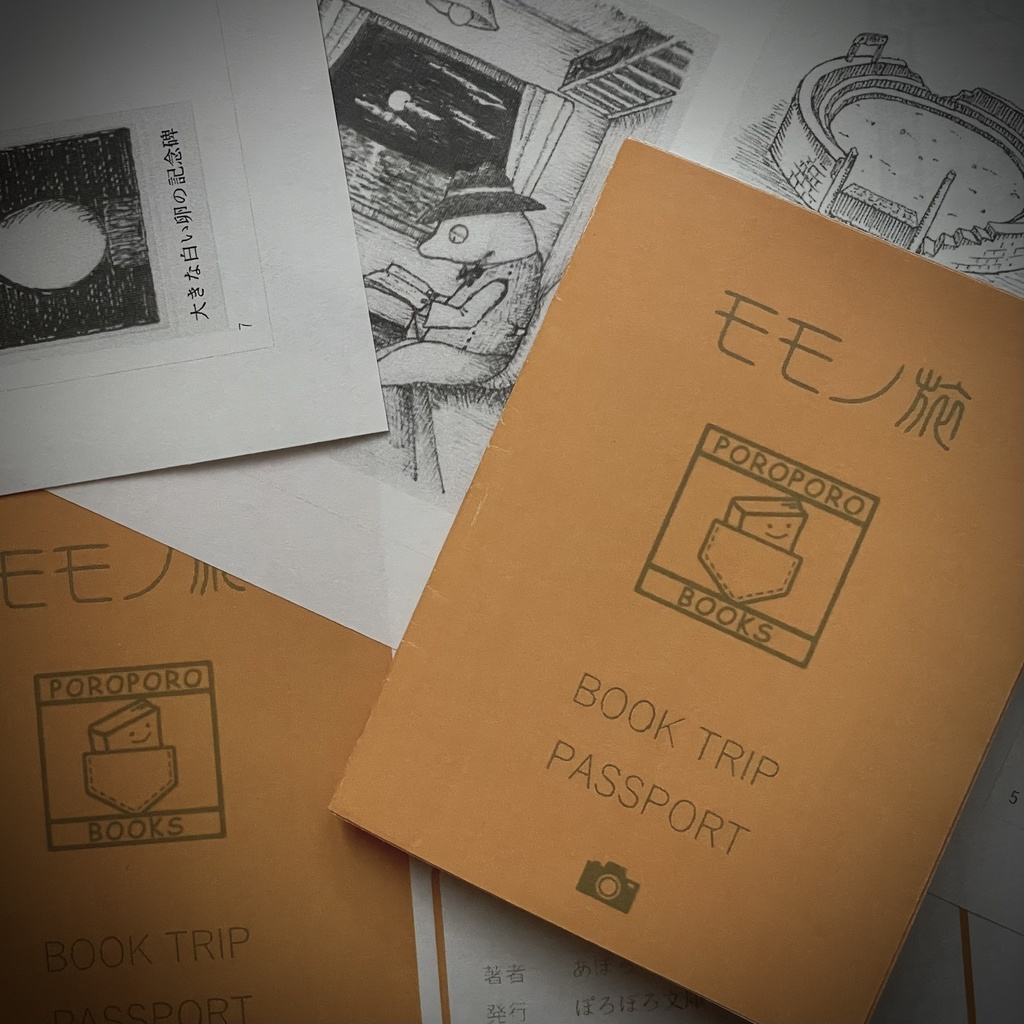 【モモノ旅】