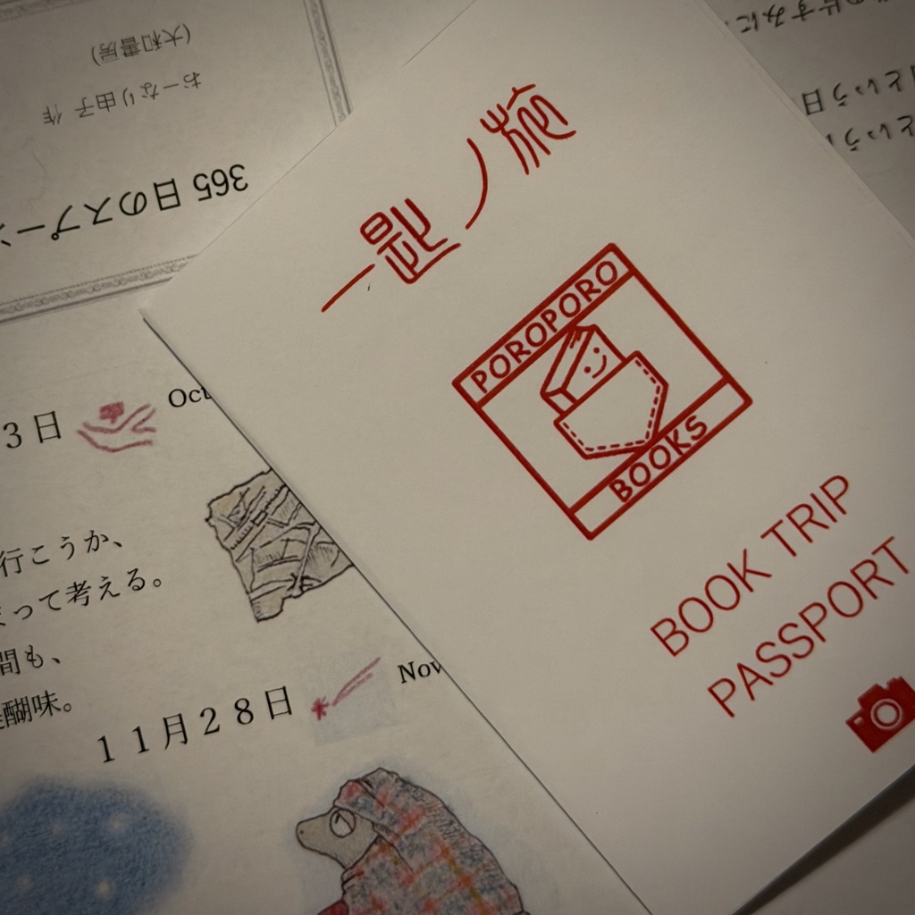 【一匙ノ旅】