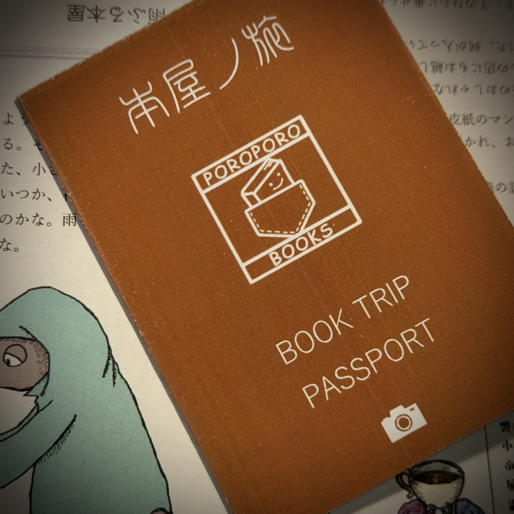 【本屋ノ旅】
