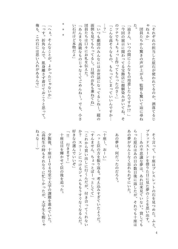 ブラッドストーンの憧憬