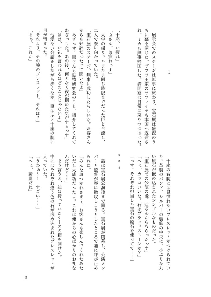 ブラッドストーンの憧憬