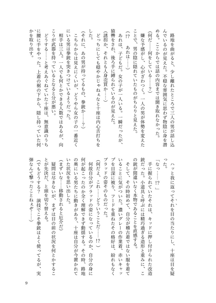 ブラッドストーンの憧憬