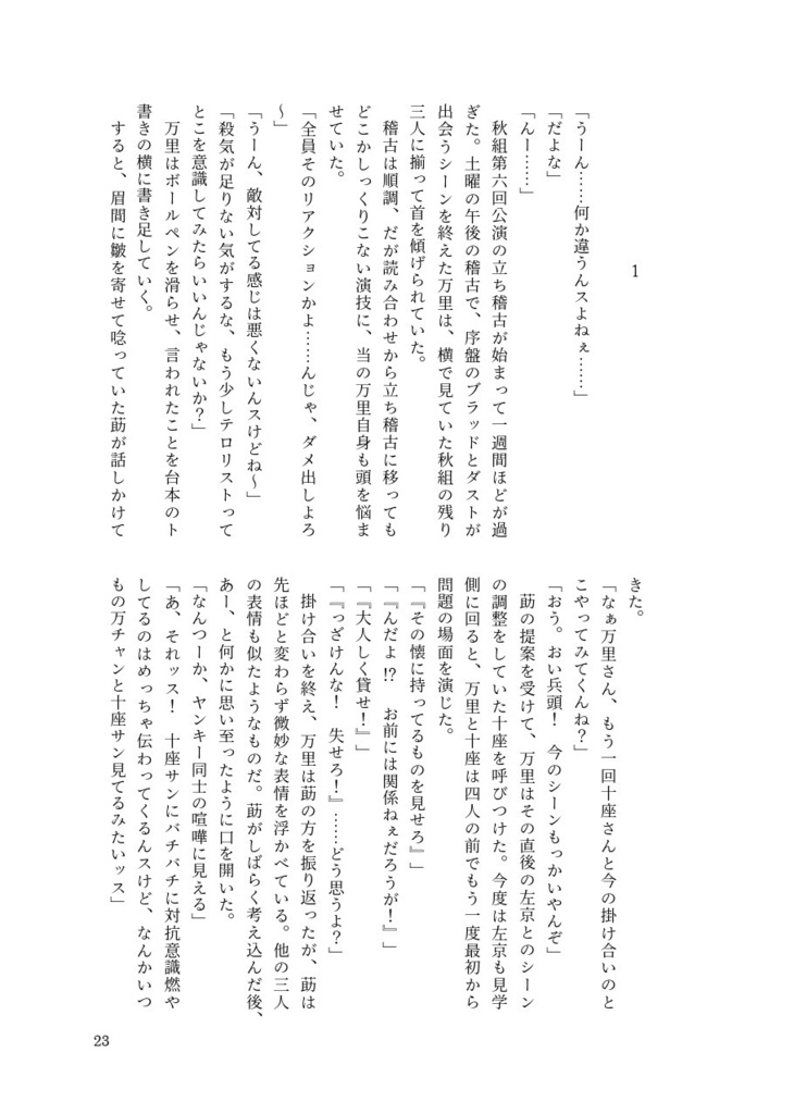 【8/22夏インテ】ナイフとホートスコピー Fallen Blood 幕間オムニバス【4ブル】