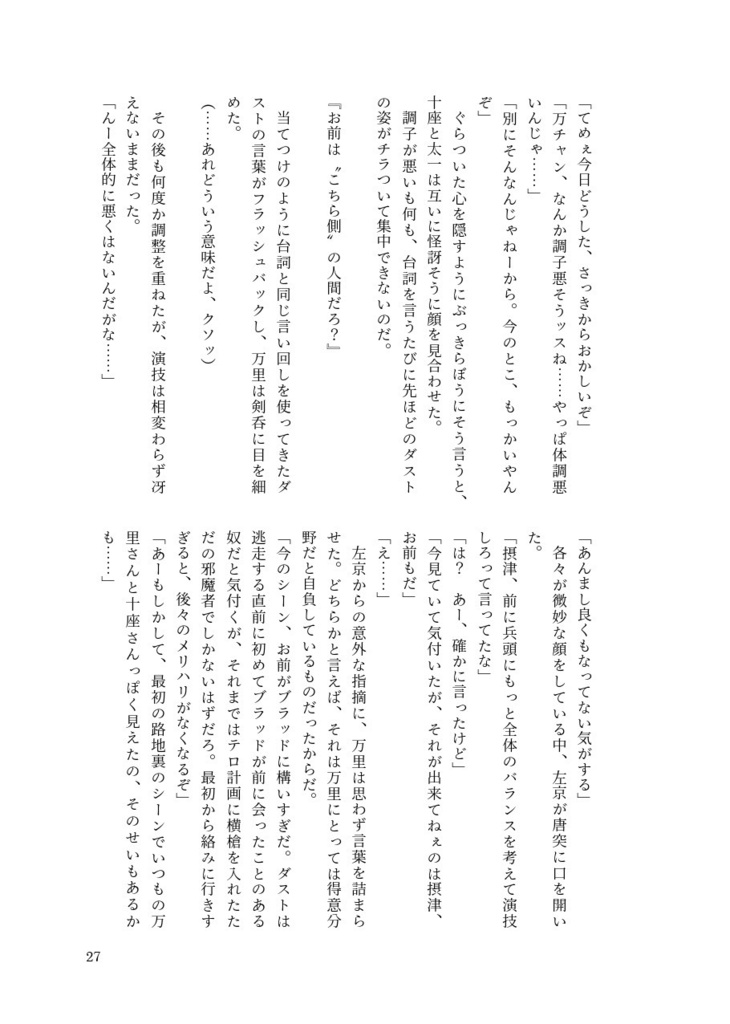 【8/22夏インテ】ナイフとホートスコピー Fallen Blood 幕間オムニバス【4ブル】