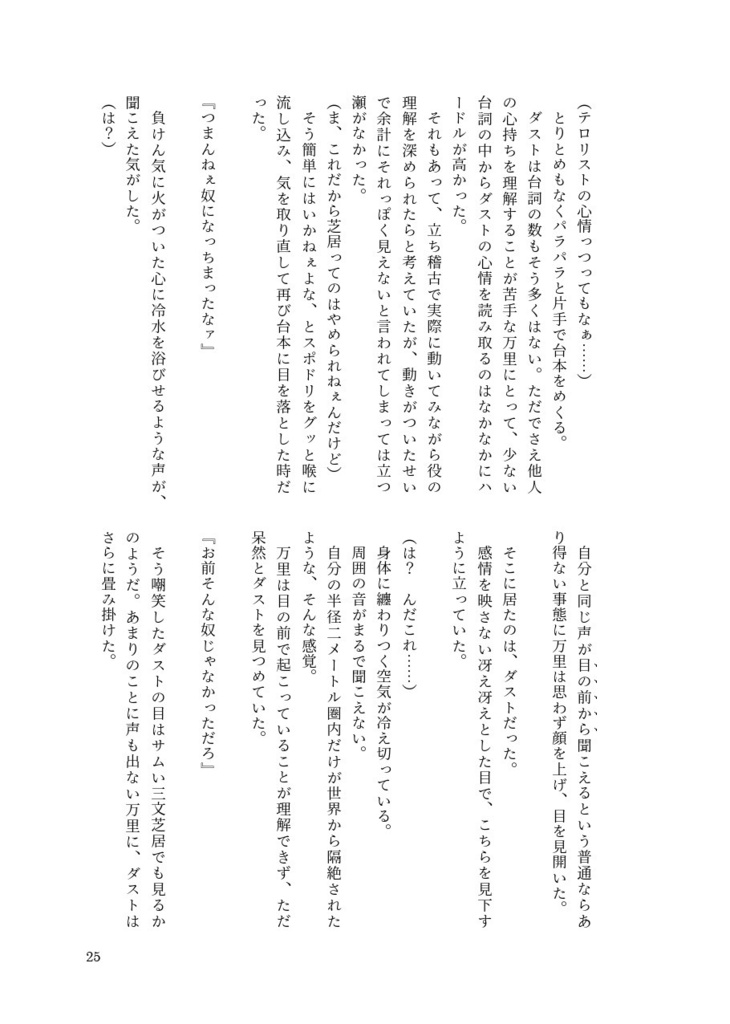 【8/22夏インテ】ナイフとホートスコピー Fallen Blood 幕間オムニバス【4ブル】