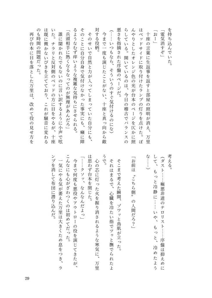 【8/22夏インテ】ナイフとホートスコピー Fallen Blood 幕間オムニバス【4ブル】