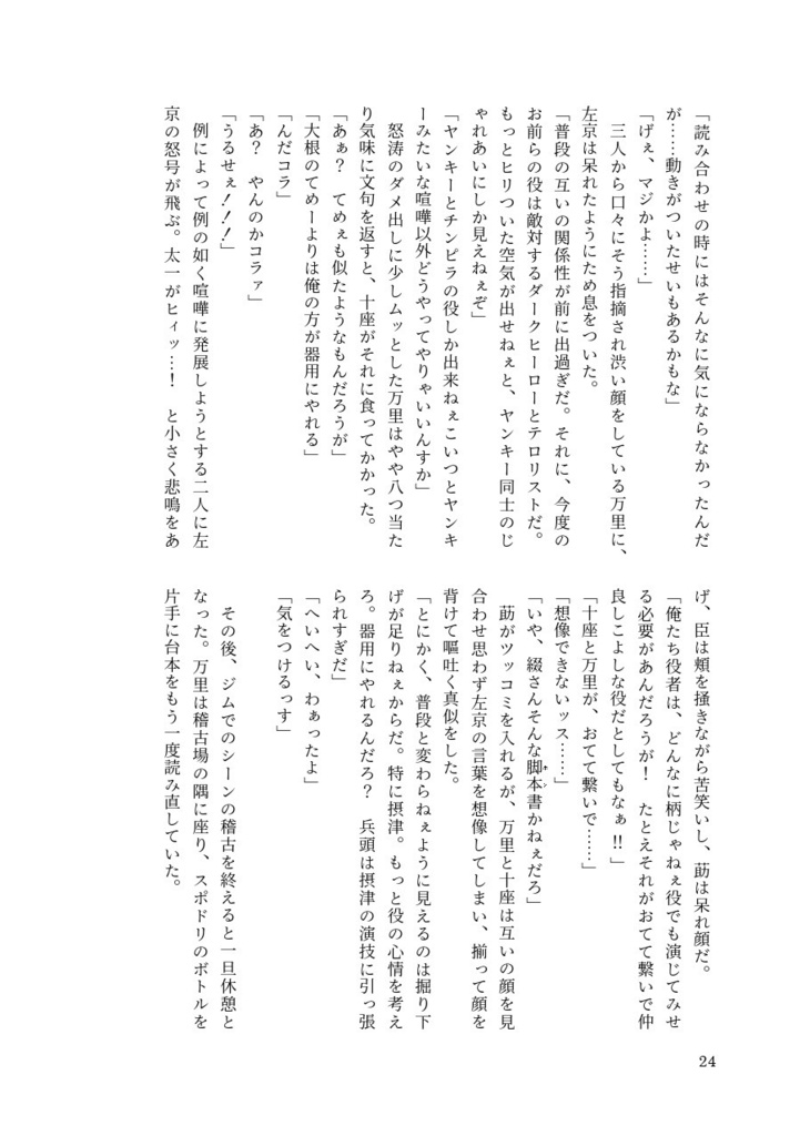 【8/22夏インテ】ナイフとホートスコピー Fallen Blood 幕間オムニバス【4ブル】