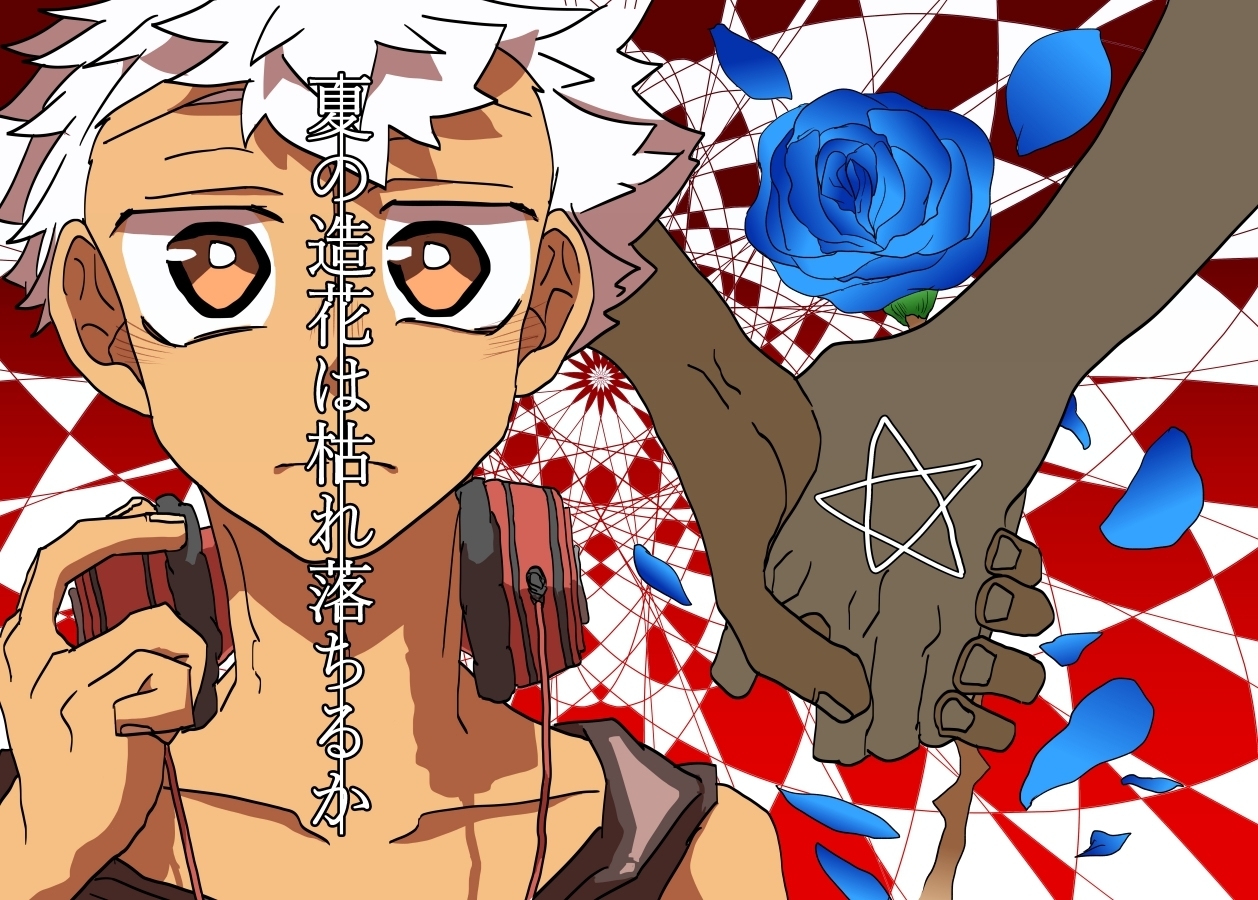 夏の造花は枯れ落ちるか