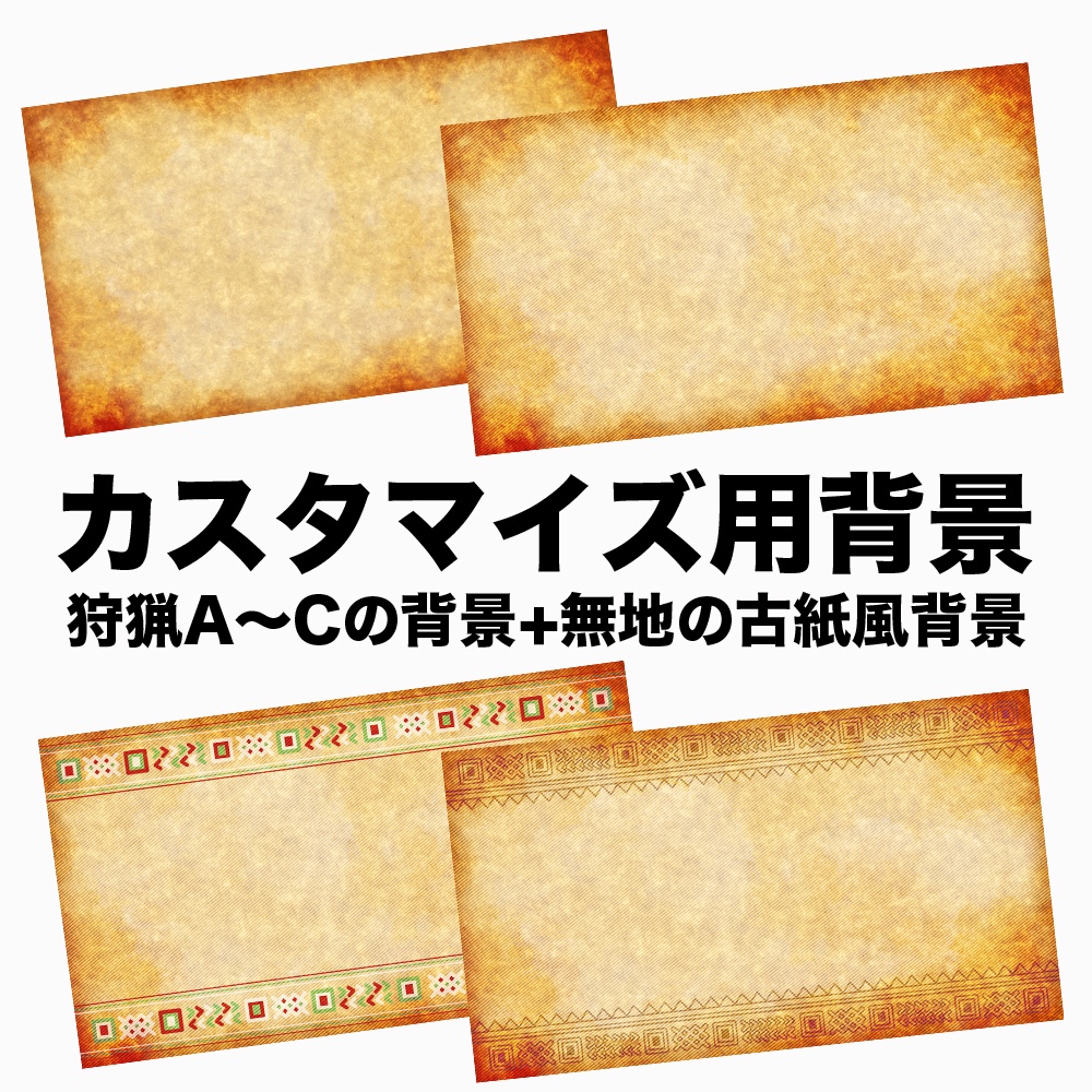 【配信用サムネ】狩猟アクション風 背景素材