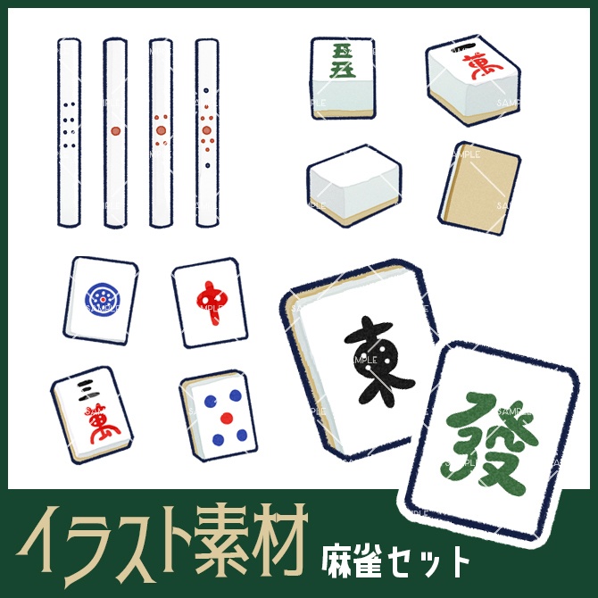 【シール風デコ素材】麻雀セット
