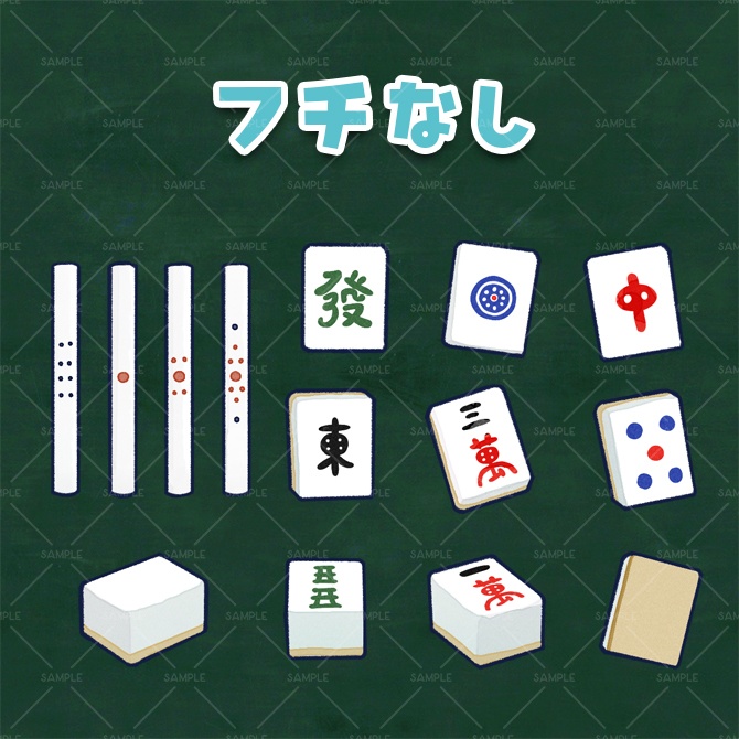 【シール風デコ素材】麻雀セット