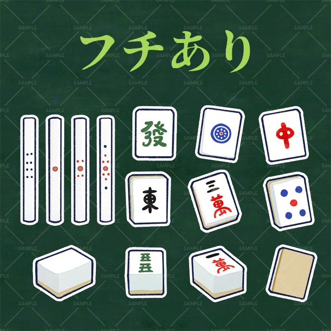 【シール風デコ素材】麻雀セット