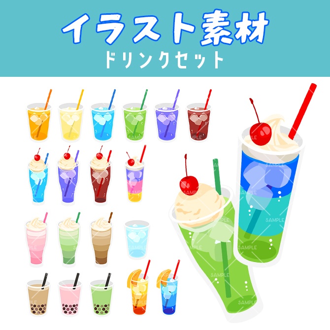 【イラスト素材】ドリンクセット