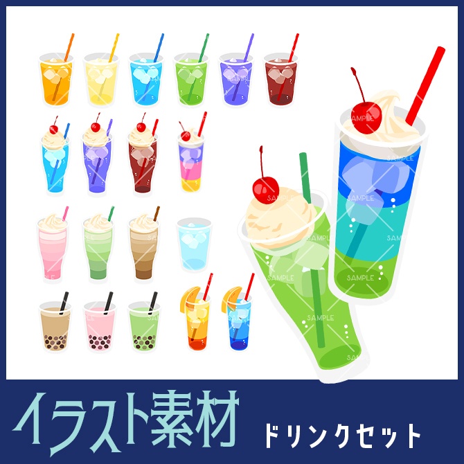 【イラスト素材】ドリンクセット