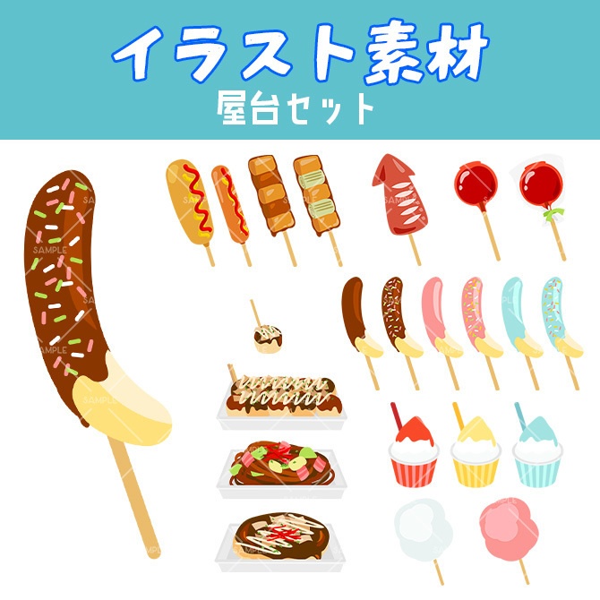 【イラスト素材】屋台セット