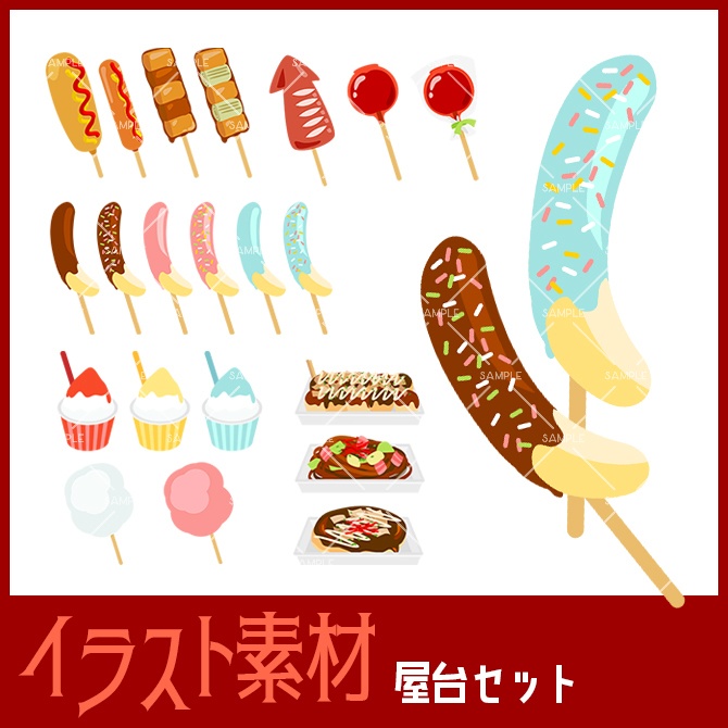 【イラスト素材】屋台セット