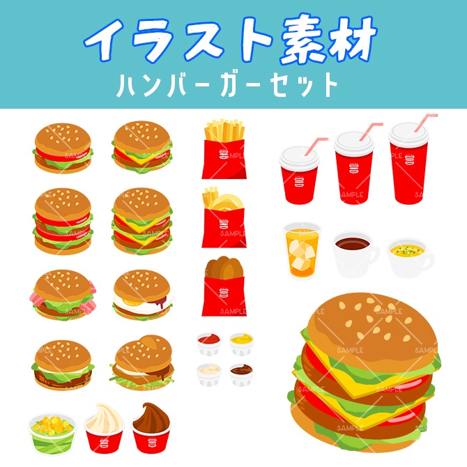 【イラスト素材】ハンバーガーセット