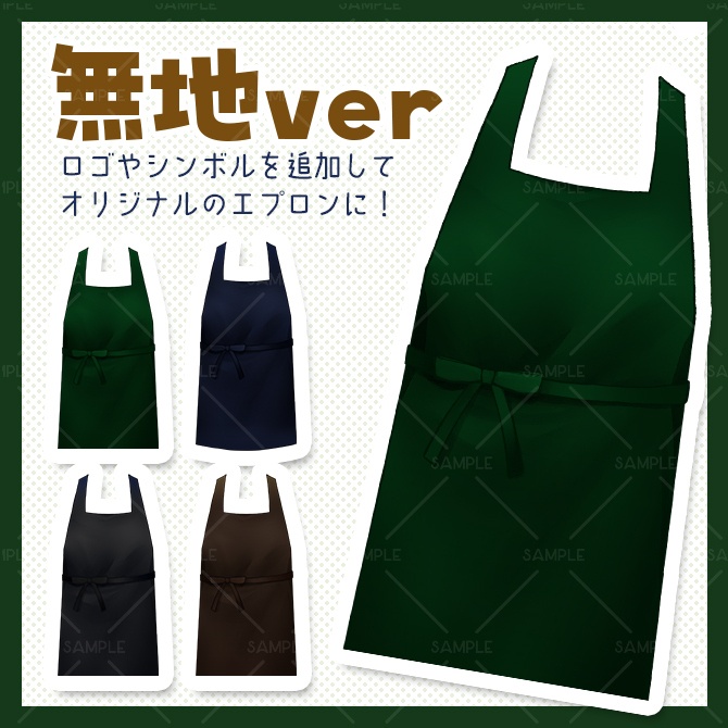 【着せ替え素材】カフェバイト風エプロン
