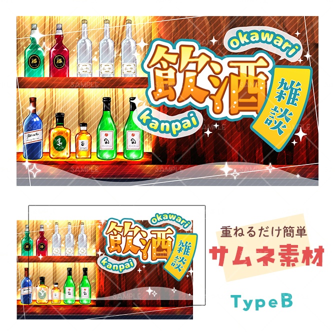 【配信用オーバーレイ】Bar風 背景素材(飲酒雑談/サムネ)