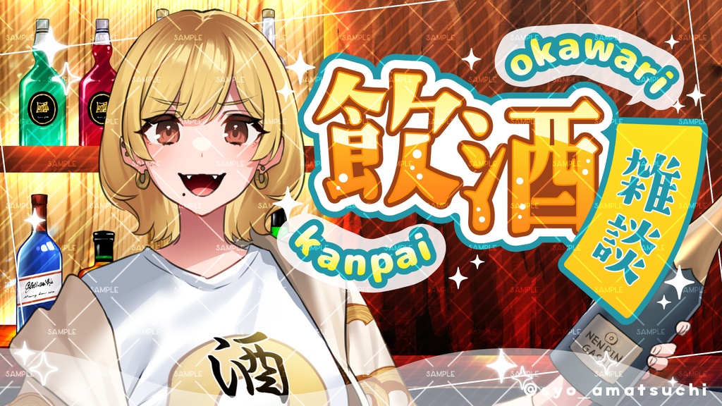 【配信用オーバーレイ】Bar風 背景素材(飲酒雑談/サムネ)