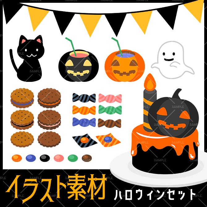 【イラスト素材】ハロウィンセット