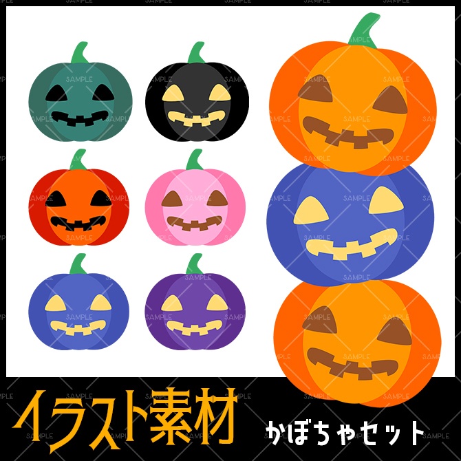 【イラスト素材】カボチャセット
