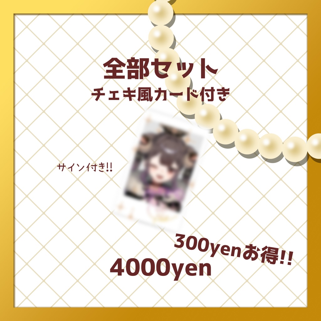 【完全受注生産】ミルフィ・ド・ノワール デビュー記念グッズ【お得セットあり】